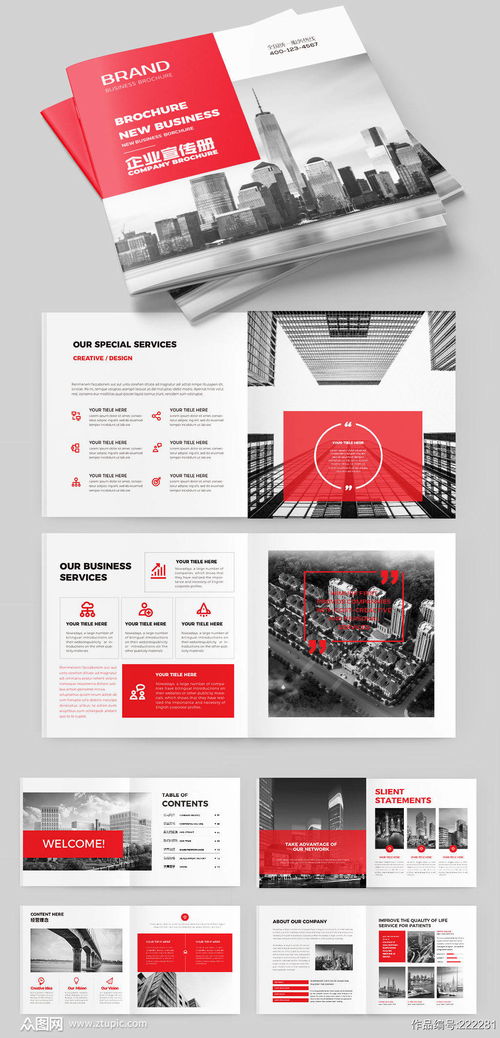 2021年眾圖網(wǎng)公司宣傳冊(cè) 引領(lǐng)設(shè)計(jì)潮流，賦能品牌傳播