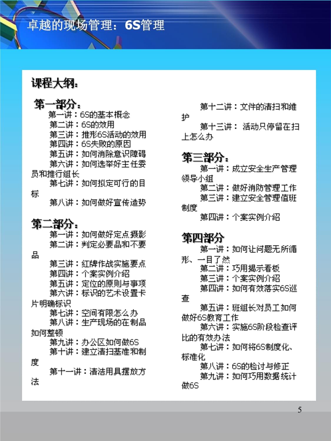 企業6S管理培訓與信息技術咨詢服務的融合流程